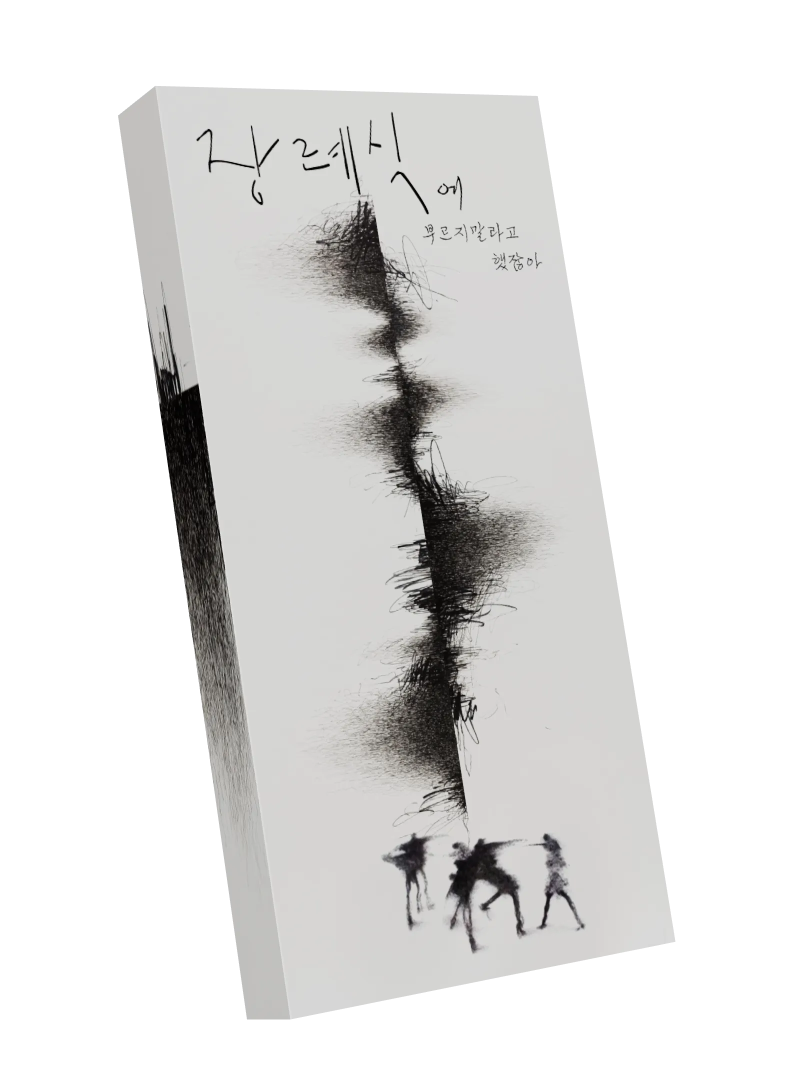 장례식에 부르지 말라고 했잖아